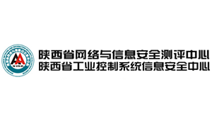 陕西省网络与信息安全测评中心